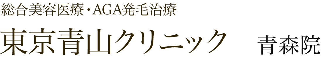 東京青山クリニック青森院